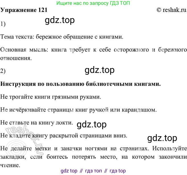 ГДЗ Русский язык, 5 класс Учебник, авторы: Шмелёв Алексей Дмитриевич, Флоренская Эльза Александровна, Габович Фаина Ефимовна, Савчук Лариса Олеговна(2), Шмелёва Елена Яковлевна, издательство Просвещение, Москва, 2021, Часть 2, страница 311, номер 121, Решение 2