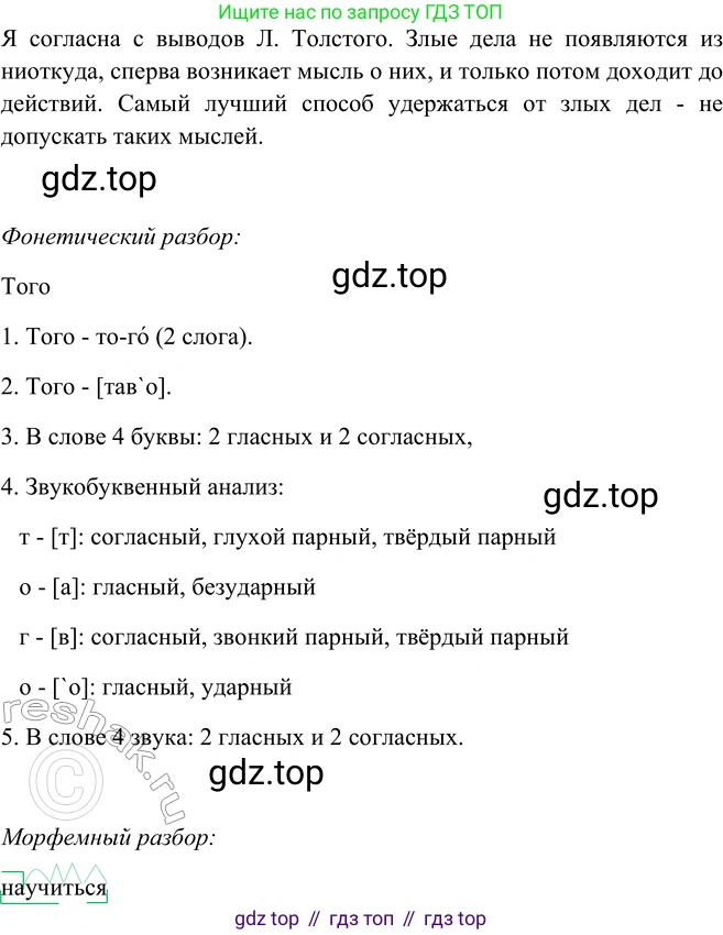 ГДЗ Русский язык, 5 класс Учебник, авторы: Шмелёв Алексей Дмитриевич, Флоренская Эльза Александровна, Габович Фаина Ефимовна, Савчук Лариса Олеговна(2), Шмелёва Елена Яковлевна, издательство Просвещение, Москва, 2021, Часть 2, страница 312, номер 122, Решение 2 (продолжение 2)