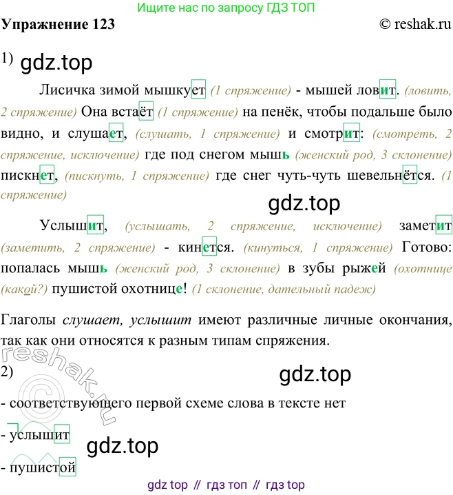 ГДЗ Русский язык, 5 класс Учебник, авторы: Шмелёв Алексей Дмитриевич, Флоренская Эльза Александровна, Габович Фаина Ефимовна, Савчук Лариса Олеговна(2), Шмелёва Елена Яковлевна, издательство Просвещение, Москва, 2021, Часть 2, страница 313, номер 123, Решение 2
