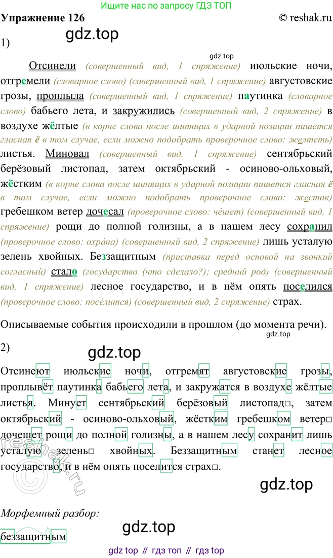 ГДЗ Русский язык, 5 класс Учебник, авторы: Шмелёв Алексей Дмитриевич, Флоренская Эльза Александровна, Габович Фаина Ефимовна, Савчук Лариса Олеговна(2), Шмелёва Елена Яковлевна, издательство Просвещение, Москва, 2021, Часть 2, страница 313, номер 126, Решение 2