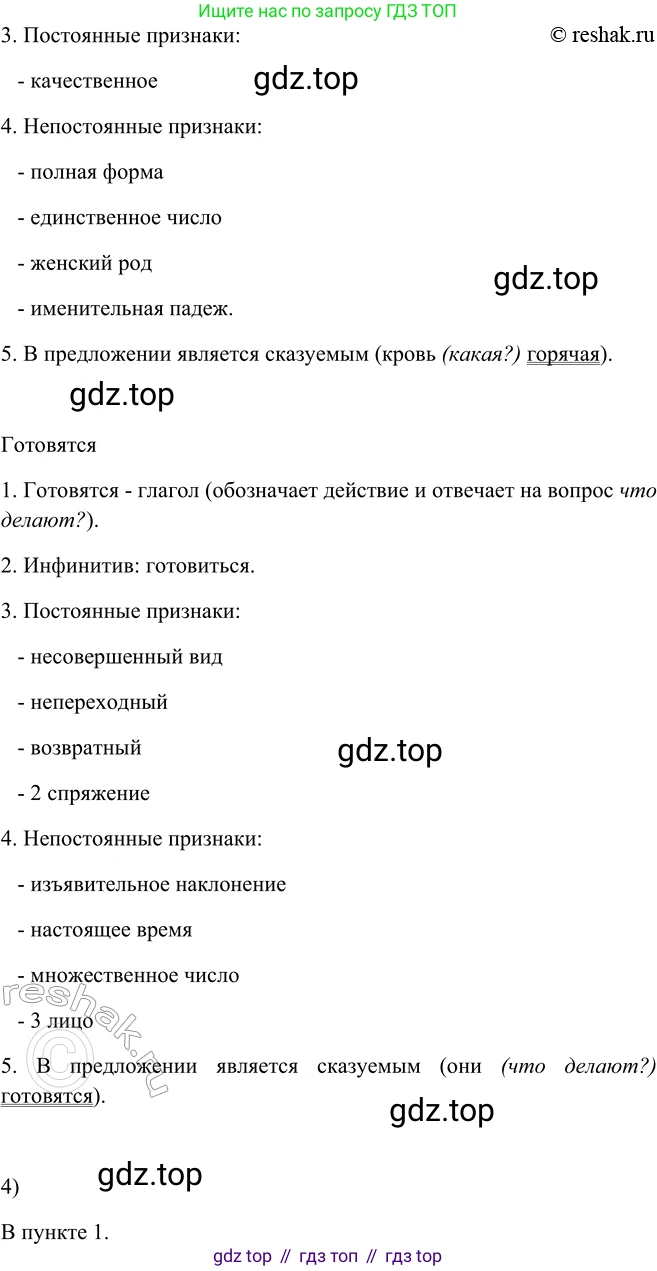 ГДЗ Русский язык, 5 класс Учебник, авторы: Шмелёв Алексей Дмитриевич, Флоренская Эльза Александровна, Габович Фаина Ефимовна, Савчук Лариса Олеговна(2), Шмелёва Елена Яковлевна, издательство Просвещение, Москва, 2021, Часть 2, страница 314, номер 127, Решение 2 (продолжение 2)