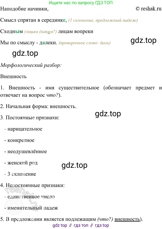 ГДЗ Русский язык, 5 класс Учебник, авторы: Шмелёв Алексей Дмитриевич, Флоренская Эльза Александровна, Габович Фаина Ефимовна, Савчук Лариса Олеговна(2), Шмелёва Елена Яковлевна, издательство Просвещение, Москва, 2021, Часть 2, страница 314, номер 129, Решение 2 (продолжение 2)