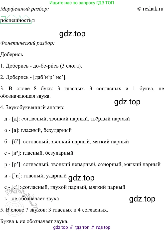 ГДЗ Русский язык, 5 класс Учебник, авторы: Шмелёв Алексей Дмитриевич, Флоренская Эльза Александровна, Габович Фаина Ефимовна, Савчук Лариса Олеговна(2), Шмелёва Елена Яковлевна, издательство Просвещение, Москва, 2021, Часть 2, страница 314, номер 129, Решение 2 (продолжение 3)