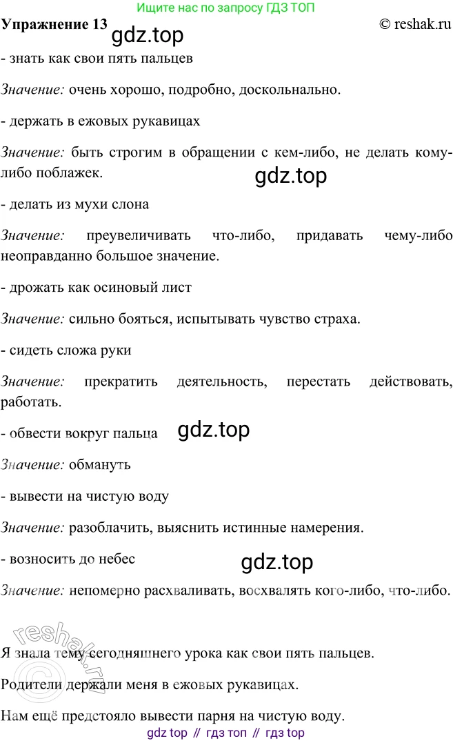 ГДЗ Русский язык, 5 класс Учебник, авторы: Шмелёв Алексей Дмитриевич, Флоренская Эльза Александровна, Габович Фаина Ефимовна, Савчук Лариса Олеговна(2), Шмелёва Елена Яковлевна, издательство Просвещение, Москва, 2021, Часть 2, страница 259, номер 13, Решение 2