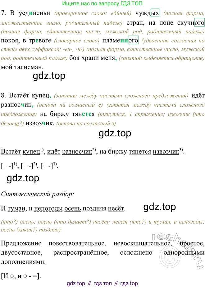 ГДЗ Русский язык, 5 класс Учебник, авторы: Шмелёв Алексей Дмитриевич, Флоренская Эльза Александровна, Габович Фаина Ефимовна, Савчук Лариса Олеговна(2), Шмелёва Елена Яковлевна, издательство Просвещение, Москва, 2021, Часть 2, страница 315, номер 130, Решение 2 (продолжение 2)