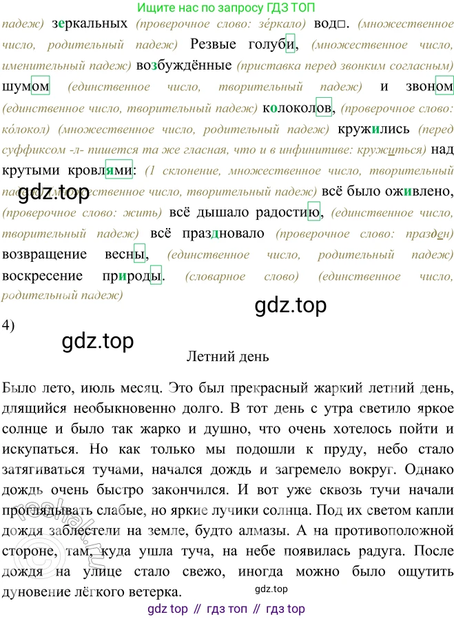 ГДЗ Русский язык, 5 класс Учебник, авторы: Шмелёв Алексей Дмитриевич, Флоренская Эльза Александровна, Габович Фаина Ефимовна, Савчук Лариса Олеговна(2), Шмелёва Елена Яковлевна, издательство Просвещение, Москва, 2021, Часть 2, страница 315, номер 131, Решение 2 (продолжение 2)