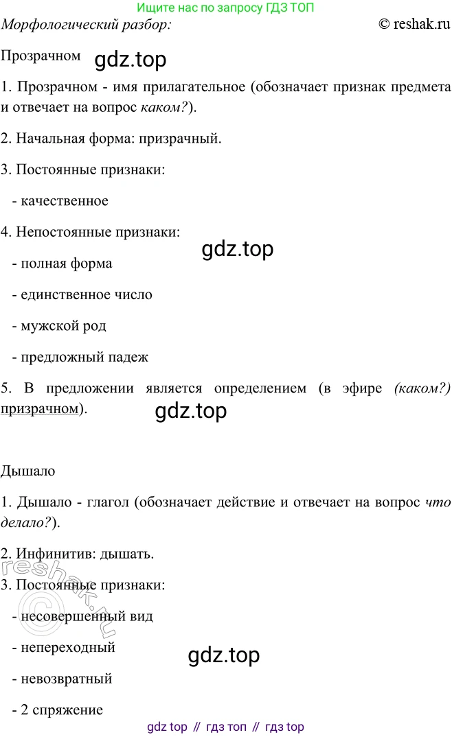 ГДЗ Русский язык, 5 класс Учебник, авторы: Шмелёв Алексей Дмитриевич, Флоренская Эльза Александровна, Габович Фаина Ефимовна, Савчук Лариса Олеговна(2), Шмелёва Елена Яковлевна, издательство Просвещение, Москва, 2021, Часть 2, страница 315, номер 131, Решение 2 (продолжение 3)