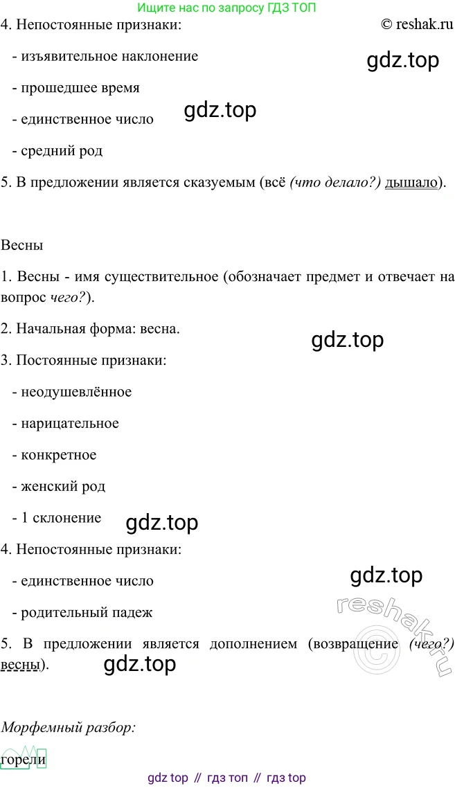 ГДЗ Русский язык, 5 класс Учебник, авторы: Шмелёв Алексей Дмитриевич, Флоренская Эльза Александровна, Габович Фаина Ефимовна, Савчук Лариса Олеговна(2), Шмелёва Елена Яковлевна, издательство Просвещение, Москва, 2021, Часть 2, страница 315, номер 131, Решение 2 (продолжение 4)
