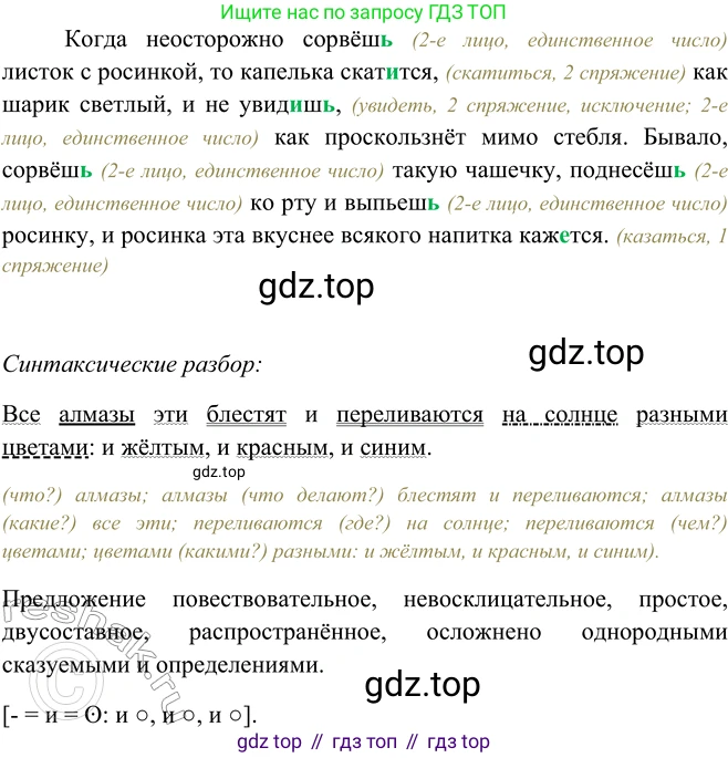 ГДЗ Русский язык, 5 класс Учебник, авторы: Шмелёв Алексей Дмитриевич, Флоренская Эльза Александровна, Габович Фаина Ефимовна, Савчук Лариса Олеговна(2), Шмелёва Елена Яковлевна, издательство Просвещение, Москва, 2021, Часть 2, страница 316, номер 132, Решение 2 (продолжение 2)