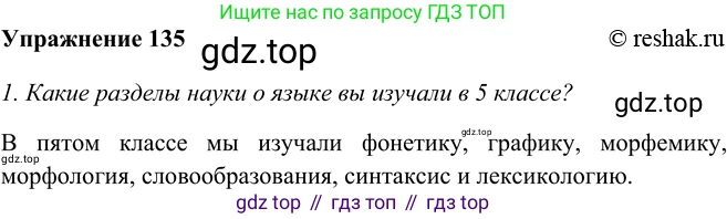 ГДЗ Русский язык, 5 класс Учебник, авторы: Шмелёв Алексей Дмитриевич, Флоренская Эльза Александровна, Габович Фаина Ефимовна, Савчук Лариса Олеговна(2), Шмелёва Елена Яковлевна, издательство Просвещение, Москва, 2021, Часть 2, страница 317, номер 135, Решение 2