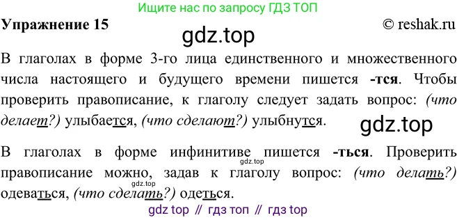 ГДЗ Русский язык, 5 класс Учебник, авторы: Шмелёв Алексей Дмитриевич, Флоренская Эльза Александровна, Габович Фаина Ефимовна, Савчук Лариса Олеговна(2), Шмелёва Елена Яковлевна, издательство Просвещение, Москва, 2021, Часть 2, страница 260, номер 15, Решение 2
