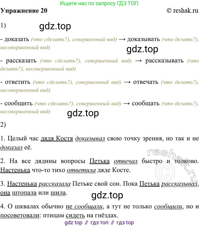 ГДЗ Русский язык, 5 класс Учебник, авторы: Шмелёв Алексей Дмитриевич, Флоренская Эльза Александровна, Габович Фаина Ефимовна, Савчук Лариса Олеговна(2), Шмелёва Елена Яковлевна, издательство Просвещение, Москва, 2021, Часть 2, страница 262, номер 20, Решение 2