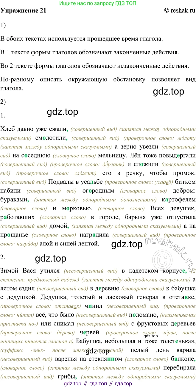 ГДЗ Русский язык, 5 класс Учебник, авторы: Шмелёв Алексей Дмитриевич, Флоренская Эльза Александровна, Габович Фаина Ефимовна, Савчук Лариса Олеговна(2), Шмелёва Елена Яковлевна, издательство Просвещение, Москва, 2021, Часть 2, страница 262, номер 21, Решение 2