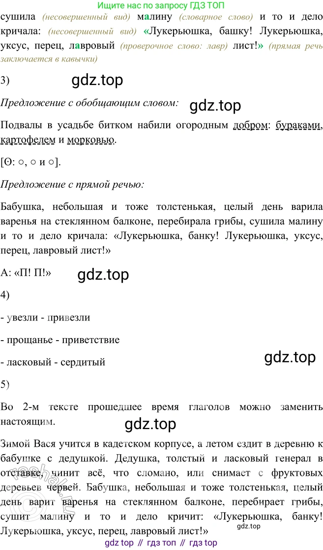 ГДЗ Русский язык, 5 класс Учебник, авторы: Шмелёв Алексей Дмитриевич, Флоренская Эльза Александровна, Габович Фаина Ефимовна, Савчук Лариса Олеговна(2), Шмелёва Елена Яковлевна, издательство Просвещение, Москва, 2021, Часть 2, страница 262, номер 21, Решение 2 (продолжение 2)