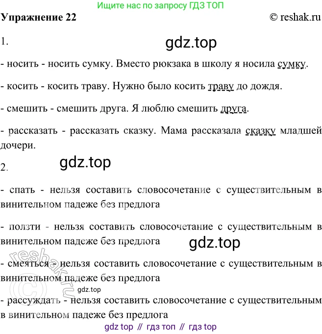 ГДЗ Русский язык, 5 класс Учебник, авторы: Шмелёв Алексей Дмитриевич, Флоренская Эльза Александровна, Габович Фаина Ефимовна, Савчук Лариса Олеговна(2), Шмелёва Елена Яковлевна, издательство Просвещение, Москва, 2021, Часть 2, страница 263, номер 22, Решение 2