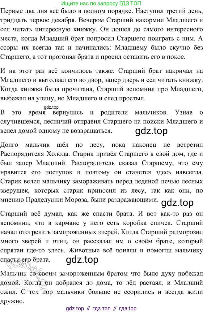 ГДЗ Русский язык, 5 класс Учебник, авторы: Шмелёв Алексей Дмитриевич, Флоренская Эльза Александровна, Габович Фаина Ефимовна, Савчук Лариса Олеговна(2), Шмелёва Елена Яковлевна, издательство Просвещение, Москва, 2021, Часть 2, страница 265, номер 25, Решение 2 (продолжение 2)