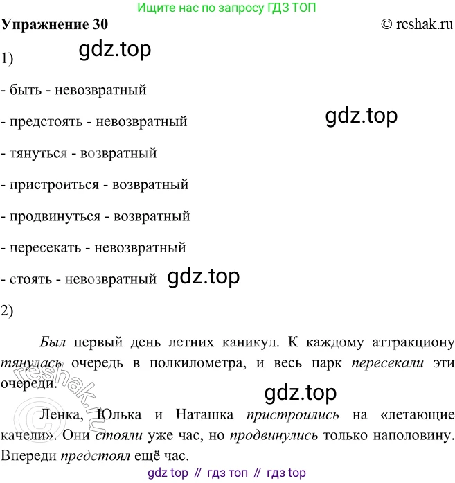 ГДЗ Русский язык, 5 класс Учебник, авторы: Шмелёв Алексей Дмитриевич, Флоренская Эльза Александровна, Габович Фаина Ефимовна, Савчук Лариса Олеговна(2), Шмелёва Елена Яковлевна, издательство Просвещение, Москва, 2021, Часть 2, страница 268, номер 30, Решение 2