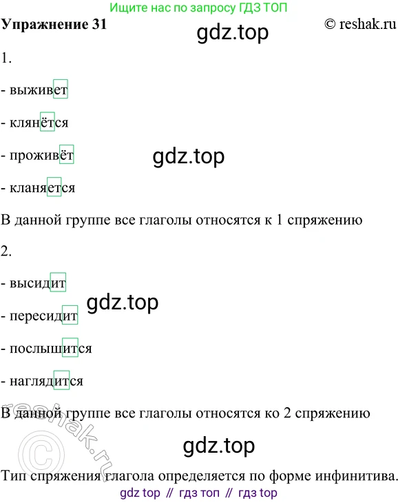 ГДЗ Русский язык, 5 класс Учебник, авторы: Шмелёв Алексей Дмитриевич, Флоренская Эльза Александровна, Габович Фаина Ефимовна, Савчук Лариса Олеговна(2), Шмелёва Елена Яковлевна, издательство Просвещение, Москва, 2021, Часть 2, страница 269, номер 31, Решение 2