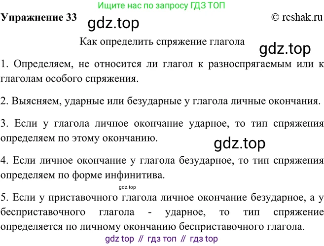 ГДЗ Русский язык, 5 класс Учебник, авторы: Шмелёв Алексей Дмитриевич, Флоренская Эльза Александровна, Габович Фаина Ефимовна, Савчук Лариса Олеговна(2), Шмелёва Елена Яковлевна, издательство Просвещение, Москва, 2021, Часть 2, страница 271, номер 33, Решение 2