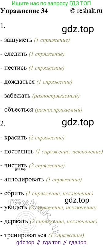 ГДЗ Русский язык, 5 класс Учебник, авторы: Шмелёв Алексей Дмитриевич, Флоренская Эльза Александровна, Габович Фаина Ефимовна, Савчук Лариса Олеговна(2), Шмелёва Елена Яковлевна, издательство Просвещение, Москва, 2021, Часть 2, страница 271, номер 34, Решение 2