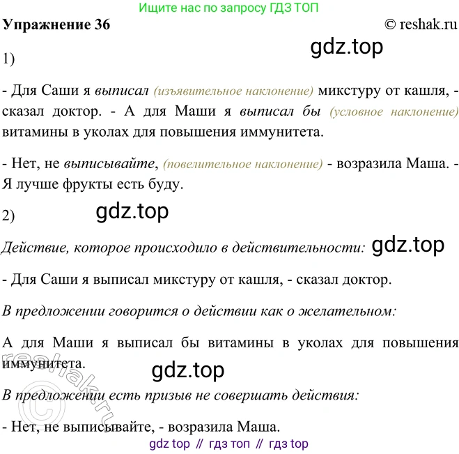 ГДЗ Русский язык, 5 класс Учебник, авторы: Шмелёв Алексей Дмитриевич, Флоренская Эльза Александровна, Габович Фаина Ефимовна, Савчук Лариса Олеговна(2), Шмелёва Елена Яковлевна, издательство Просвещение, Москва, 2021, Часть 2, страница 272, номер 36, Решение 2