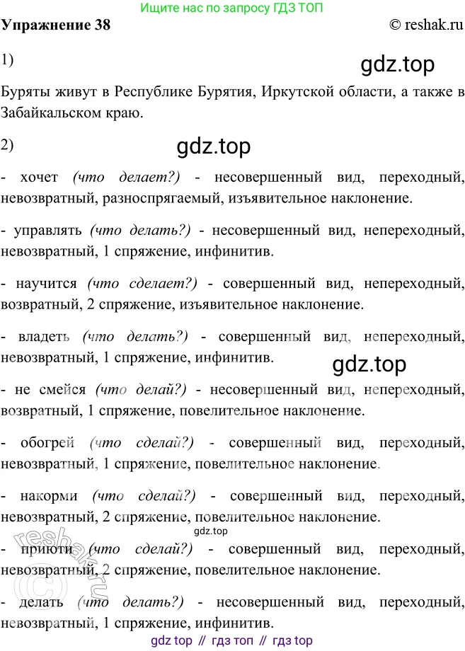 ГДЗ Русский язык, 5 класс Учебник, авторы: Шмелёв Алексей Дмитриевич, Флоренская Эльза Александровна, Габович Фаина Ефимовна, Савчук Лариса Олеговна(2), Шмелёва Елена Яковлевна, издательство Просвещение, Москва, 2021, Часть 2, страница 274, номер 38, Решение 2