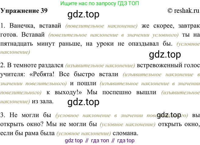 ГДЗ Русский язык, 5 класс Учебник, авторы: Шмелёв Алексей Дмитриевич, Флоренская Эльза Александровна, Габович Фаина Ефимовна, Савчук Лариса Олеговна(2), Шмелёва Елена Яковлевна, издательство Просвещение, Москва, 2021, Часть 2, страница 274, номер 39, Решение 2