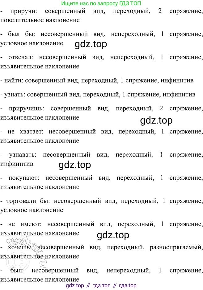 ГДЗ Русский язык, 5 класс Учебник, авторы: Шмелёв Алексей Дмитриевич, Флоренская Эльза Александровна, Габович Фаина Ефимовна, Савчук Лариса Олеговна(2), Шмелёва Елена Яковлевна, издательство Просвещение, Москва, 2021, Часть 2, страница 275, номер 40, Решение 2 (продолжение 2)