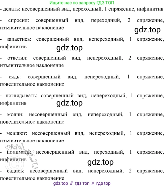 ГДЗ Русский язык, 5 класс Учебник, авторы: Шмелёв Алексей Дмитриевич, Флоренская Эльза Александровна, Габович Фаина Ефимовна, Савчук Лариса Олеговна(2), Шмелёва Елена Яковлевна, издательство Просвещение, Москва, 2021, Часть 2, страница 275, номер 40, Решение 2 (продолжение 3)