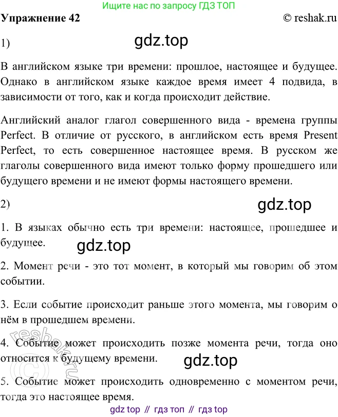 ГДЗ Русский язык, 5 класс Учебник, авторы: Шмелёв Алексей Дмитриевич, Флоренская Эльза Александровна, Габович Фаина Ефимовна, Савчук Лариса Олеговна(2), Шмелёва Елена Яковлевна, издательство Просвещение, Москва, 2021, Часть 2, страница 277, номер 42, Решение 2
