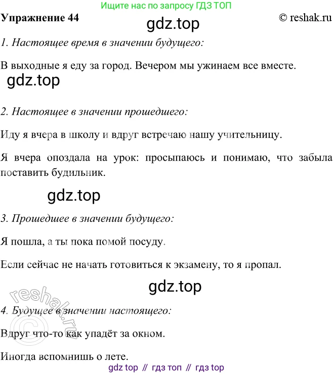ГДЗ Русский язык, 5 класс Учебник, авторы: Шмелёв Алексей Дмитриевич, Флоренская Эльза Александровна, Габович Фаина Ефимовна, Савчук Лариса Олеговна(2), Шмелёва Елена Яковлевна, издательство Просвещение, Москва, 2021, Часть 2, страница 277, номер 44, Решение 2
