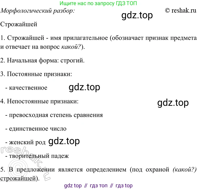 ГДЗ Русский язык, 5 класс Учебник, авторы: Шмелёв Алексей Дмитриевич, Флоренская Эльза Александровна, Габович Фаина Ефимовна, Савчук Лариса Олеговна(2), Шмелёва Елена Яковлевна, издательство Просвещение, Москва, 2021, Часть 2, страница 278, номер 45, Решение 2 (продолжение 3)