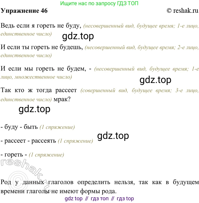 ГДЗ Русский язык, 5 класс Учебник, авторы: Шмелёв Алексей Дмитриевич, Флоренская Эльза Александровна, Габович Фаина Ефимовна, Савчук Лариса Олеговна(2), Шмелёва Елена Яковлевна, издательство Просвещение, Москва, 2021, Часть 2, страница 279, номер 46, Решение 2