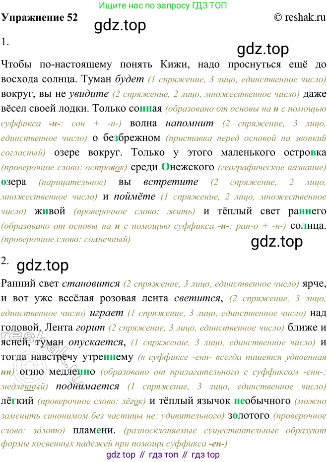 ГДЗ Русский язык, 5 класс Учебник, авторы: Шмелёв Алексей Дмитриевич, Флоренская Эльза Александровна, Габович Фаина Ефимовна, Савчук Лариса Олеговна(2), Шмелёва Елена Яковлевна, издательство Просвещение, Москва, 2021, Часть 2, страница 280, номер 52, Решение 2