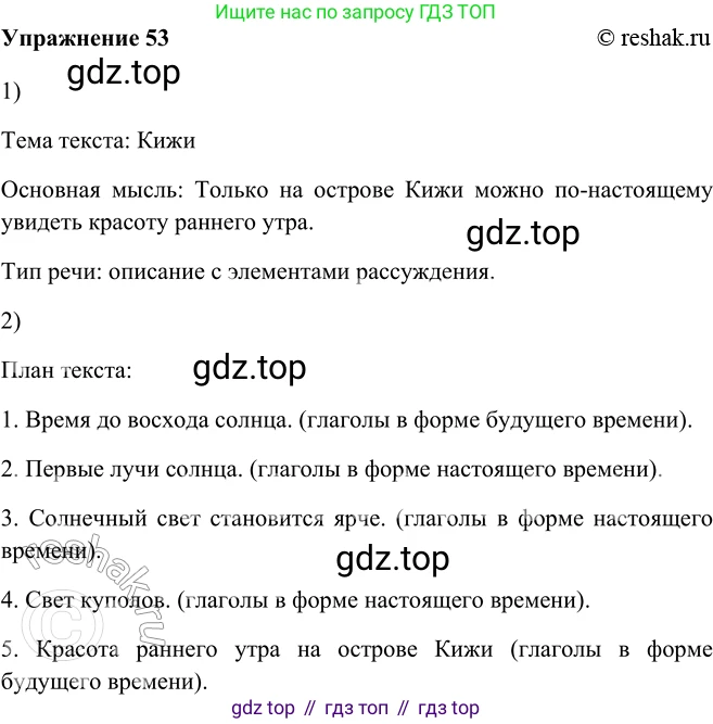 ГДЗ Русский язык, 5 класс Учебник, авторы: Шмелёв Алексей Дмитриевич, Флоренская Эльза Александровна, Габович Фаина Ефимовна, Савчук Лариса Олеговна(2), Шмелёва Елена Яковлевна, издательство Просвещение, Москва, 2021, Часть 2, страница 281, номер 53, Решение 2