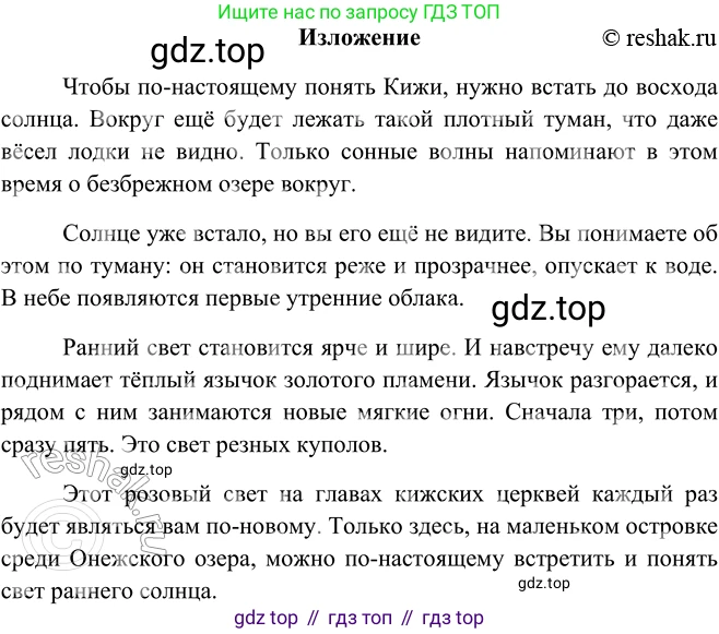 ГДЗ Русский язык, 5 класс Учебник, авторы: Шмелёв Алексей Дмитриевич, Флоренская Эльза Александровна, Габович Фаина Ефимовна, Савчук Лариса Олеговна(2), Шмелёва Елена Яковлевна, издательство Просвещение, Москва, 2021, Часть 2, страница 281, номер 53, Решение 2 (продолжение 2)