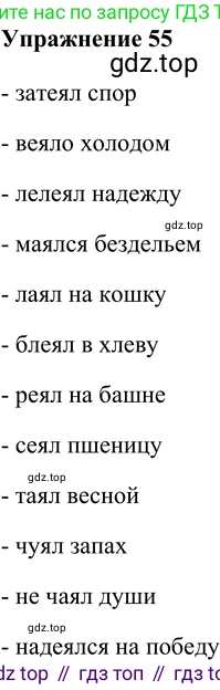 ГДЗ Русский язык, 5 класс Учебник, авторы: Шмелёв Алексей Дмитриевич, Флоренская Эльза Александровна, Габович Фаина Ефимовна, Савчук Лариса Олеговна(2), Шмелёва Елена Яковлевна, издательство Просвещение, Москва, 2021, Часть 2, страница 282, номер 55, Решение 2