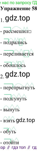 ГДЗ Русский язык, 5 класс Учебник, авторы: Шмелёв Алексей Дмитриевич, Флоренская Эльза Александровна, Габович Фаина Ефимовна, Савчук Лариса Олеговна(2), Шмелёва Елена Яковлевна, издательство Просвещение, Москва, 2021, Часть 2, страница 283, номер 58, Решение 2