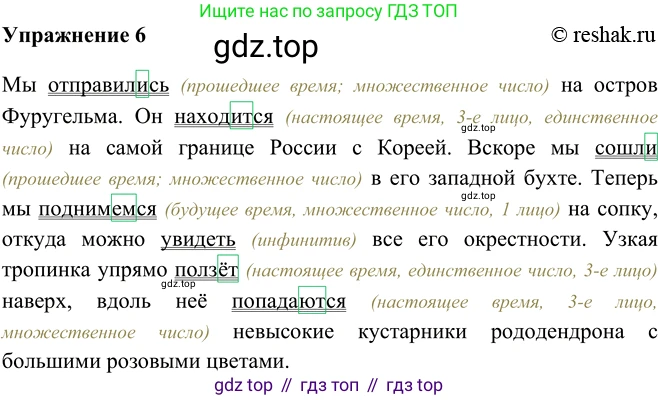 ГДЗ Русский язык, 5 класс Учебник, авторы: Шмелёв Алексей Дмитриевич, Флоренская Эльза Александровна, Габович Фаина Ефимовна, Савчук Лариса Олеговна(2), Шмелёва Елена Яковлевна, издательство Просвещение, Москва, 2021, Часть 2, страница 254, номер 6, Решение 2