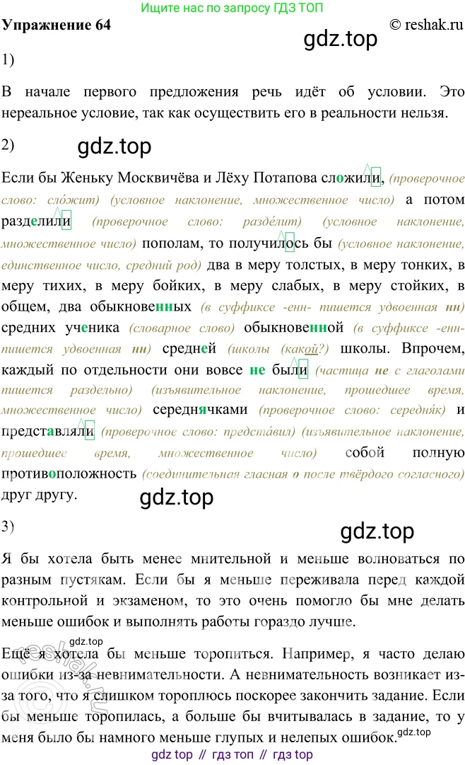 ГДЗ Русский язык, 5 класс Учебник, авторы: Шмелёв Алексей Дмитриевич, Флоренская Эльза Александровна, Габович Фаина Ефимовна, Савчук Лариса Олеговна(2), Шмелёва Елена Яковлевна, издательство Просвещение, Москва, 2021, Часть 2, страница 285, номер 64, Решение 2