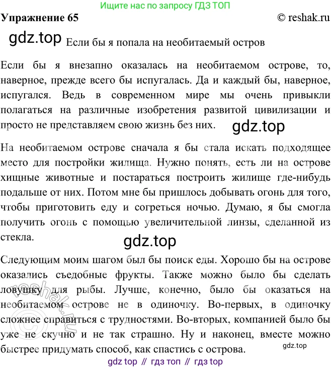 ГДЗ Русский язык, 5 класс Учебник, авторы: Шмелёв Алексей Дмитриевич, Флоренская Эльза Александровна, Габович Фаина Ефимовна, Савчук Лариса Олеговна(2), Шмелёва Елена Яковлевна, издательство Просвещение, Москва, 2021, Часть 2, страница 286, номер 65, Решение 2