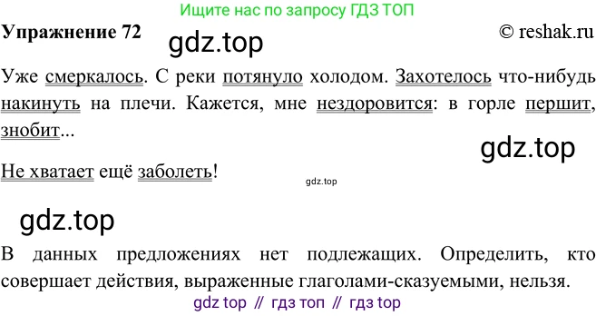 ГДЗ Русский язык, 5 класс Учебник, авторы: Шмелёв Алексей Дмитриевич, Флоренская Эльза Александровна, Габович Фаина Ефимовна, Савчук Лариса Олеговна(2), Шмелёва Елена Яковлевна, издательство Просвещение, Москва, 2021, Часть 2, страница 289, номер 72, Решение 2