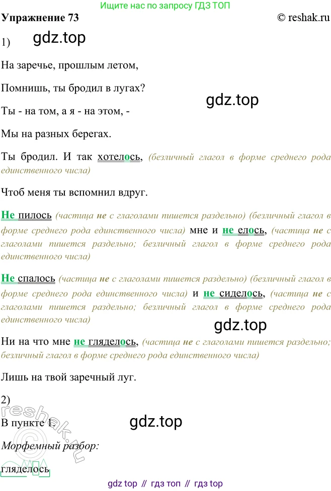 ГДЗ Русский язык, 5 класс Учебник, авторы: Шмелёв Алексей Дмитриевич, Флоренская Эльза Александровна, Габович Фаина Ефимовна, Савчук Лариса Олеговна(2), Шмелёва Елена Яковлевна, издательство Просвещение, Москва, 2021, Часть 2, страница 290, номер 73, Решение 2