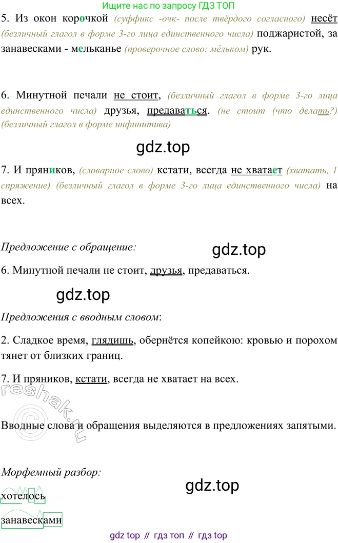 ГДЗ Русский язык, 5 класс Учебник, авторы: Шмелёв Алексей Дмитриевич, Флоренская Эльза Александровна, Габович Фаина Ефимовна, Савчук Лариса Олеговна(2), Шмелёва Елена Яковлевна, издательство Просвещение, Москва, 2021, Часть 2, страница 291, номер 76, Решение 2 (продолжение 2)