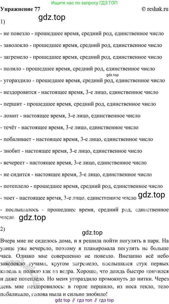 ГДЗ Русский язык, 5 класс Учебник, авторы: Шмелёв Алексей Дмитриевич, Флоренская Эльза Александровна, Габович Фаина Ефимовна, Савчук Лариса Олеговна(2), Шмелёва Елена Яковлевна, издательство Просвещение, Москва, 2021, Часть 2, страница 291, номер 77, Решение 2