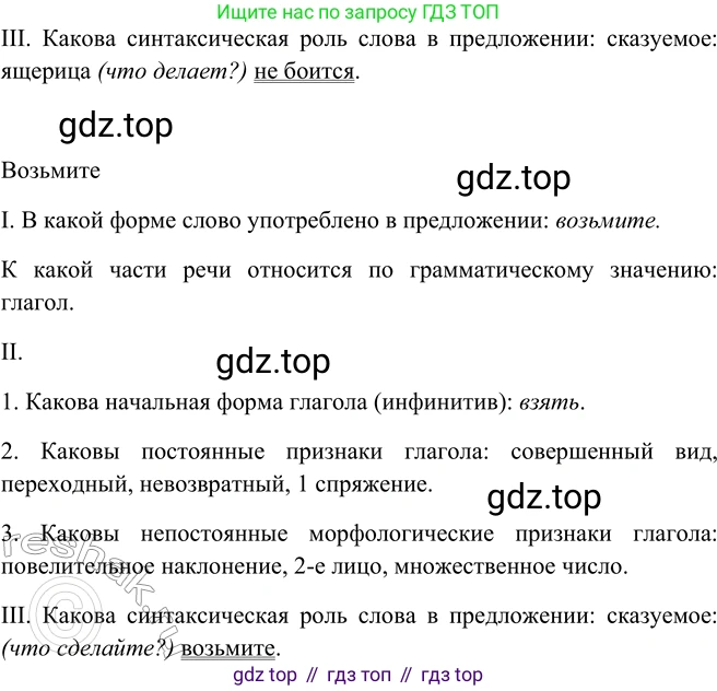 ГДЗ Русский язык, 5 класс Учебник, авторы: Шмелёв Алексей Дмитриевич, Флоренская Эльза Александровна, Габович Фаина Ефимовна, Савчук Лариса Олеговна(2), Шмелёва Елена Яковлевна, издательство Просвещение, Москва, 2021, Часть 2, страница 291, номер 78, Решение 2 (продолжение 2)