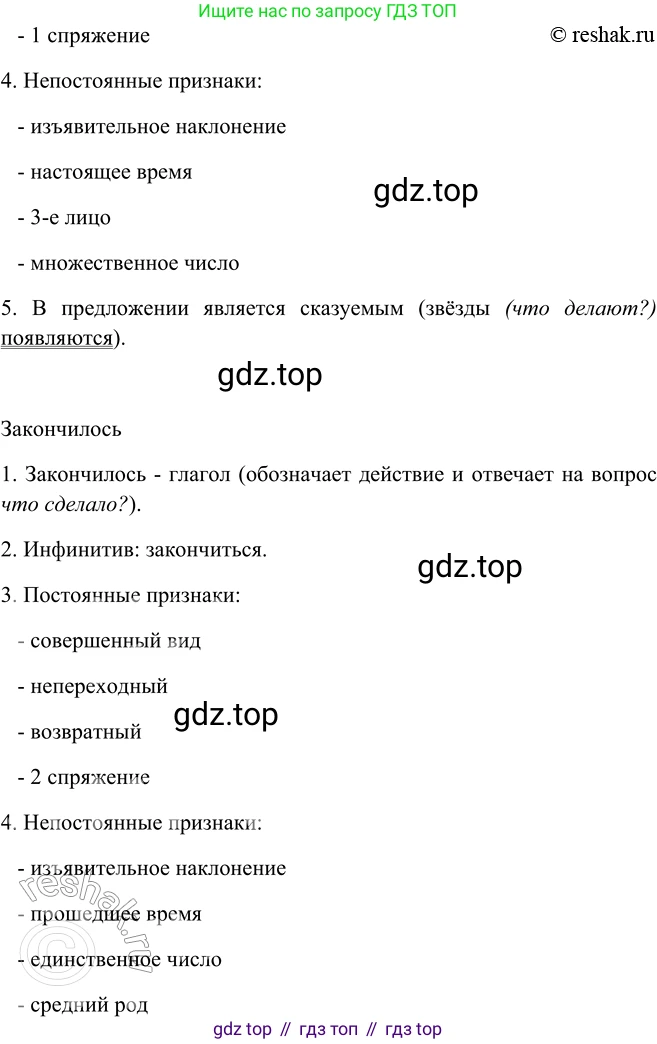 ГДЗ Русский язык, 5 класс Учебник, авторы: Шмелёв Алексей Дмитриевич, Флоренская Эльза Александровна, Габович Фаина Ефимовна, Савчук Лариса Олеговна(2), Шмелёва Елена Яковлевна, издательство Просвещение, Москва, 2021, Часть 2, страница 293, номер 79, Решение 2 (продолжение 2)