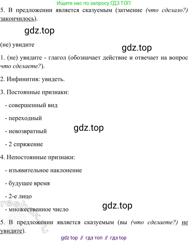 ГДЗ Русский язык, 5 класс Учебник, авторы: Шмелёв Алексей Дмитриевич, Флоренская Эльза Александровна, Габович Фаина Ефимовна, Савчук Лариса Олеговна(2), Шмелёва Елена Яковлевна, издательство Просвещение, Москва, 2021, Часть 2, страница 293, номер 79, Решение 2 (продолжение 3)