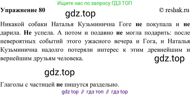 ГДЗ Русский язык, 5 класс Учебник, авторы: Шмелёв Алексей Дмитриевич, Флоренская Эльза Александровна, Габович Фаина Ефимовна, Савчук Лариса Олеговна(2), Шмелёва Елена Яковлевна, издательство Просвещение, Москва, 2021, Часть 2, страница 294, номер 80, Решение 2
