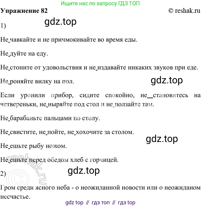 ГДЗ Русский язык, 5 класс Учебник, авторы: Шмелёв Алексей Дмитриевич, Флоренская Эльза Александровна, Габович Фаина Ефимовна, Савчук Лариса Олеговна(2), Шмелёва Елена Яковлевна, издательство Просвещение, Москва, 2021, Часть 2, страница 295, номер 82, Решение 2